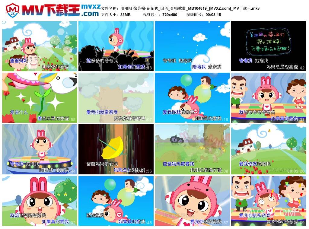 段丽阳 徐英翰-花花我_国语_合唱歌曲_MB104819